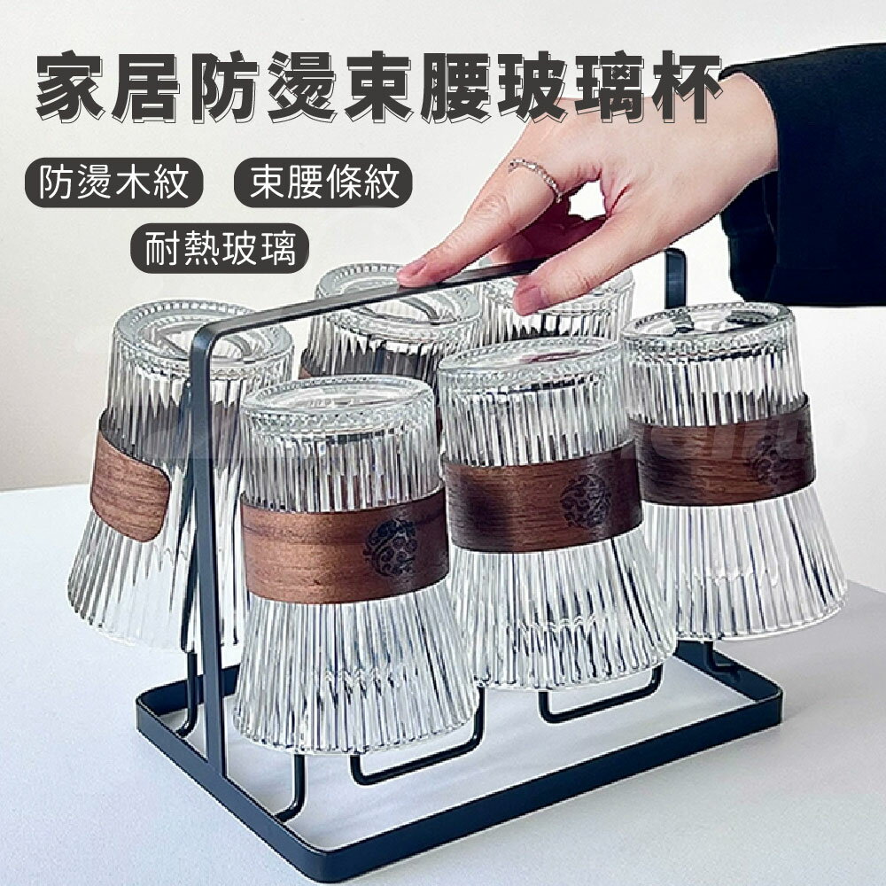 Godimento 新中式家居客廳款 茶杯防燙套裝束 腰杯果汁杯 咖啡杯 耐高溫玻璃杯