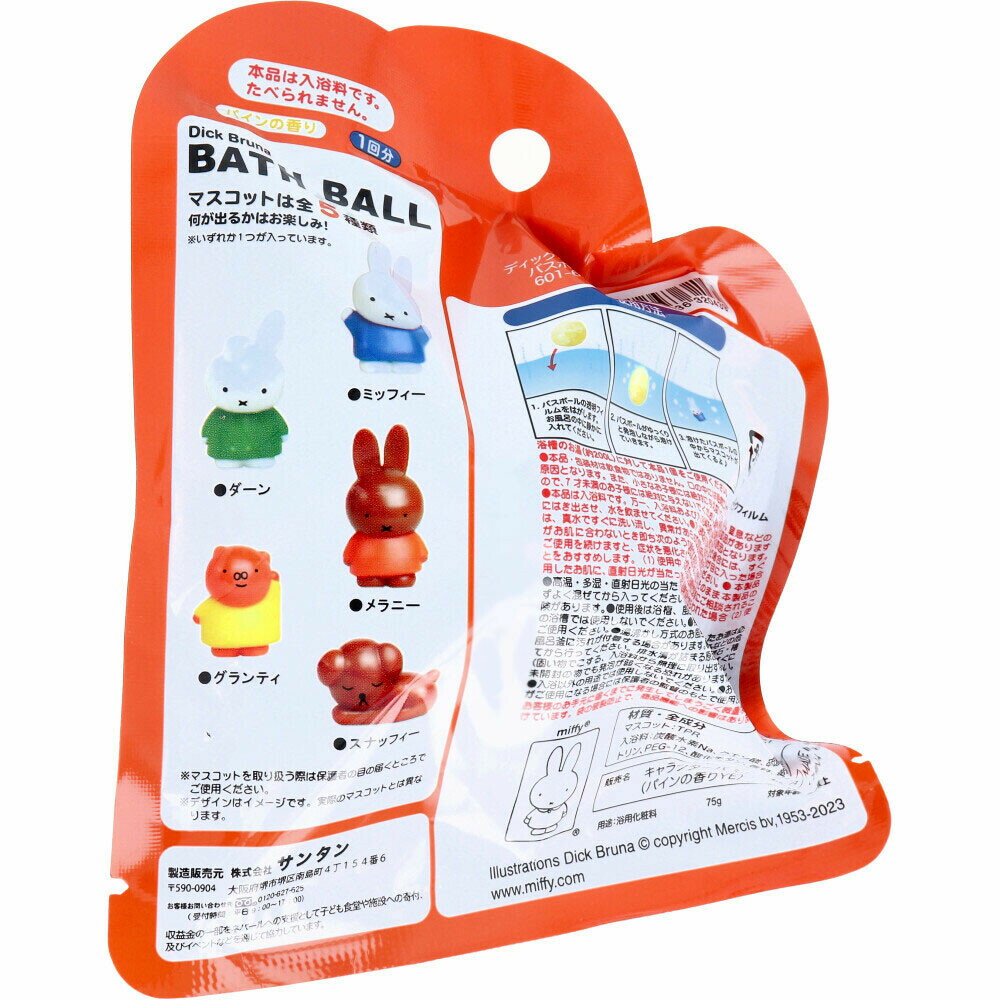 日本 米菲兒童入浴劑 沐浴球 泡澡球 泡澡玩具 4525636320439【APP滿額下單10%點數(單一帳號最高5000點)】2/28止 2