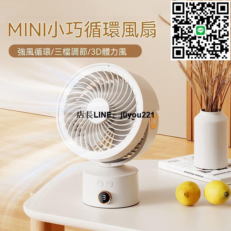 充電風扇 桌面扇 小風扇 宿舍風扇 風扇 桌扇 電風扇 電扇 桌面循環風扇充電式迷你家用辦公室宿舍小型桌面大風力搖頭小