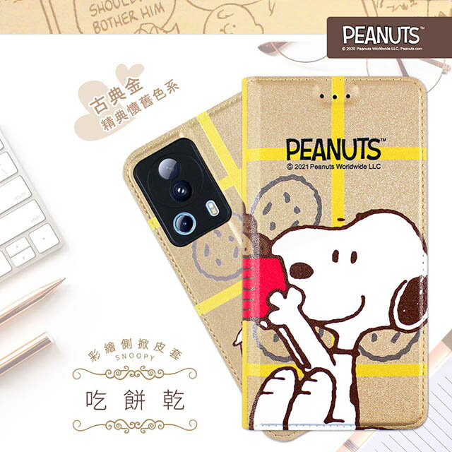 【SNOOPY/史努比】小米 Xiaomi 13 Lite 彩繪可站立皮套(吃餅乾)
