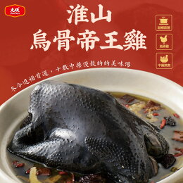 淮山烏骨帝王雞