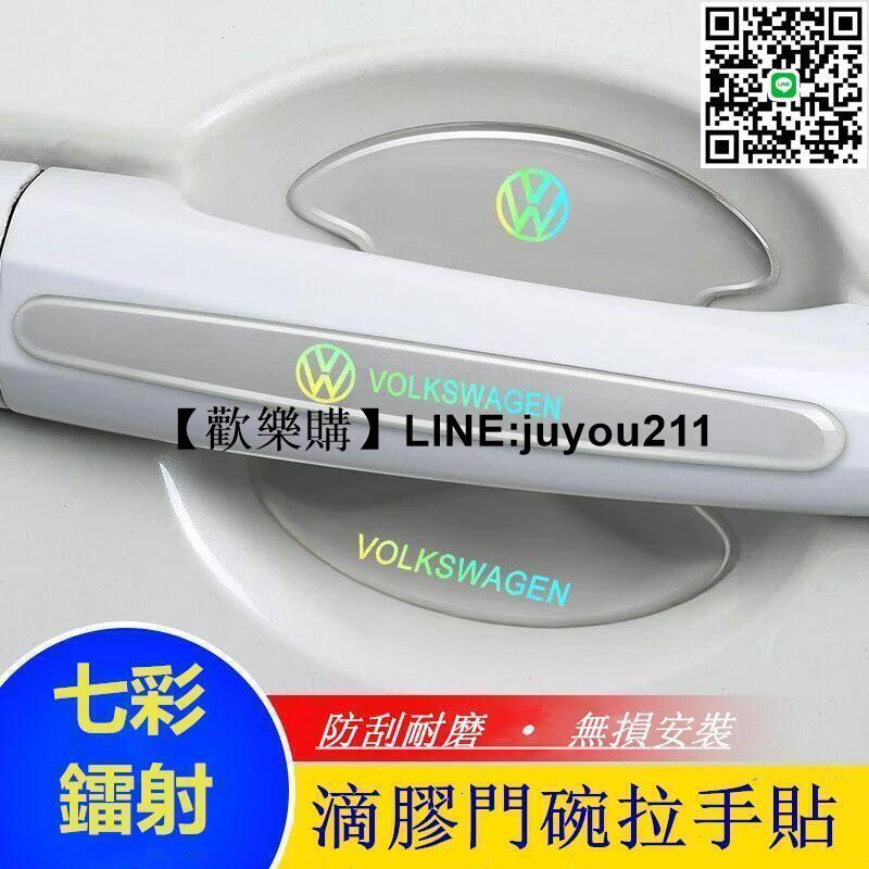 [聚優]✅85折汽車門碗保護貼車門把手貼隱形通用拉手門邊防撞條防刮貼裝飾用品 滿300出貨