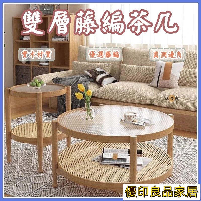 開立發票 【免運】雙層玻璃茶幾 日式茶幾 茶幾組合 簡約風圓形茶幾 日式藤編茶幾桌 客廳家用ins風茶幾桌 實木小圓桌 邊幾WHyylp0618