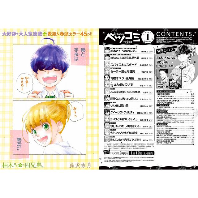 Betsucomi少女漫畫誌 1月號2019附廣播劇CD