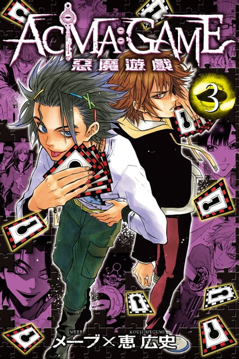【電子書】ACMA：GAME 惡魔遊戲 (3) 0