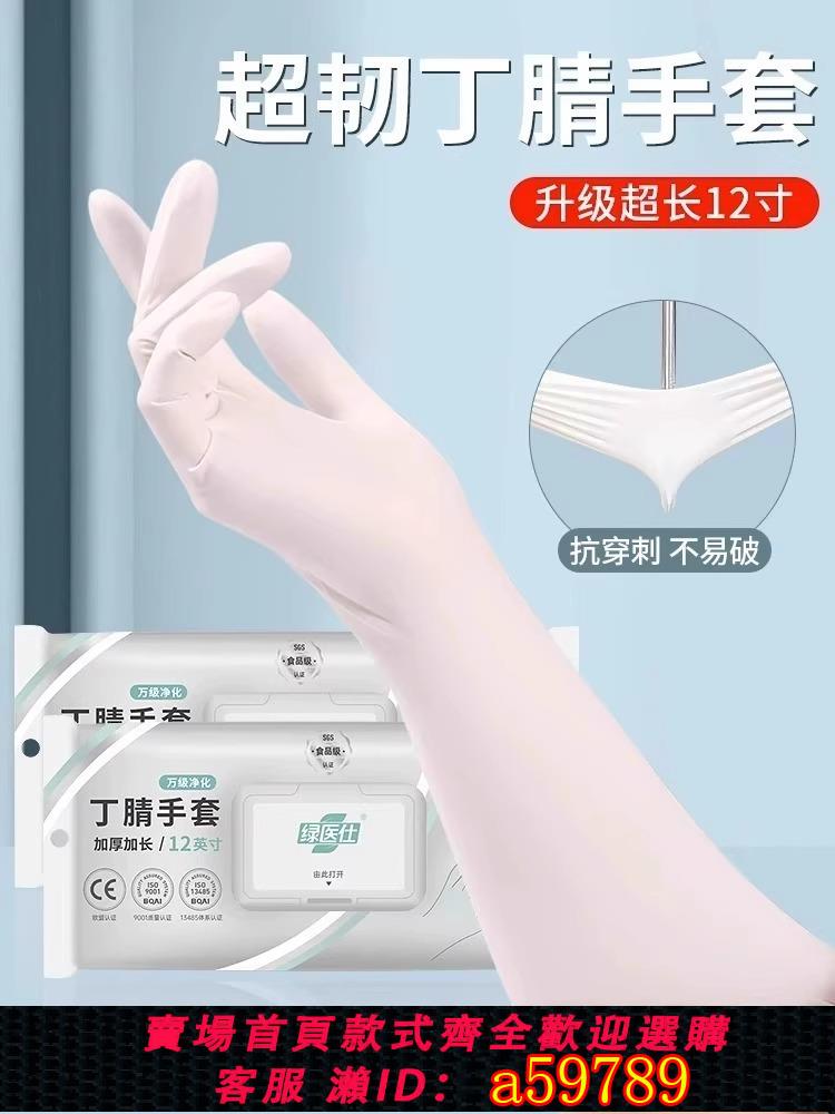 【臺灣公司 可打統編】一次性丁腈手套食品級廚房專用PVC洗碗家務加厚加長防護橡膠耐磨