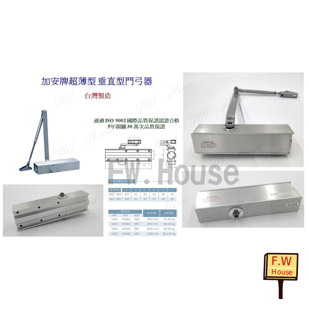 附發票 加安門弓器 防火 薄型 S982 內停 門開90度 適用門重25~45KG 982 HO982 門弓器 自動閉門器 關門器