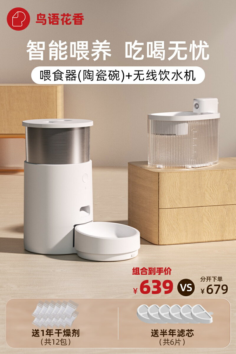 【超多款式咨詢客服】鳥語花香Light智能自動喂食器貓咪寵物定時定量投食機貓狗糧稱重 7