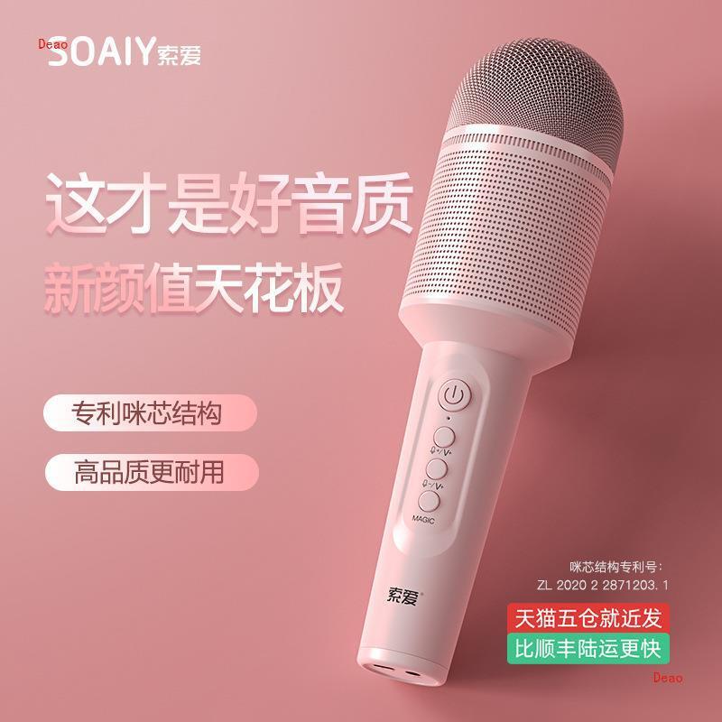 索愛話筒音響一體麥克風無線藍芽k歌電視兒童唱歌全民手機家用ktv【宜家良品百貨】