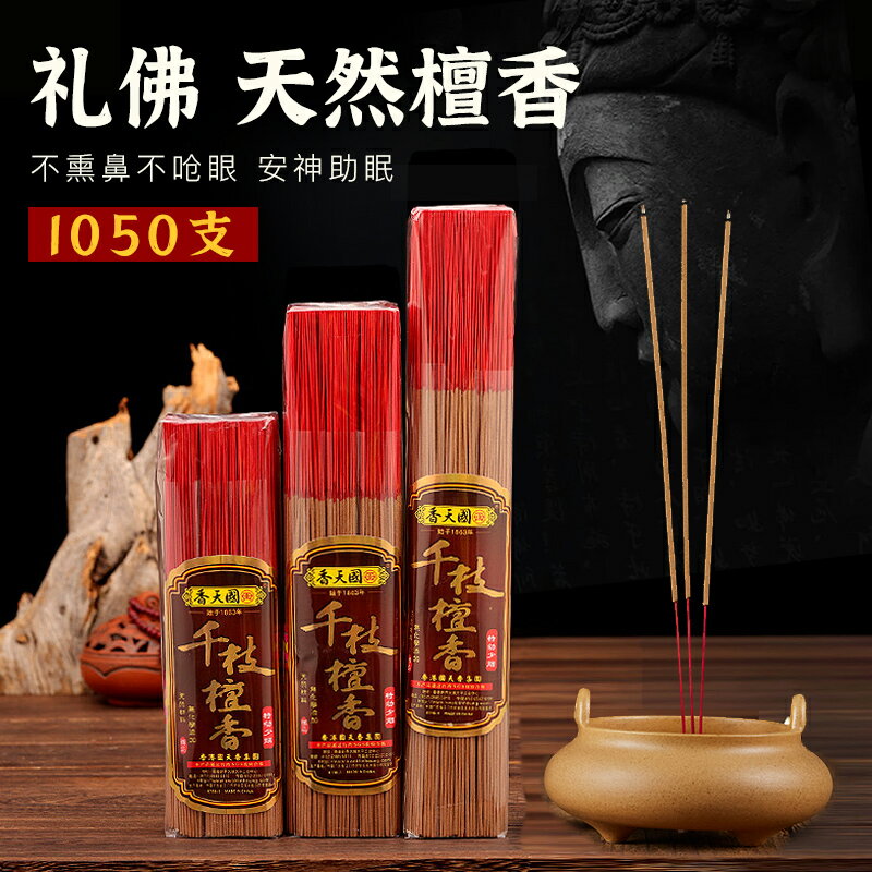 國天香老山檀香天然無煙觀音香供佛財神招財香家用燒香拜佛的香火