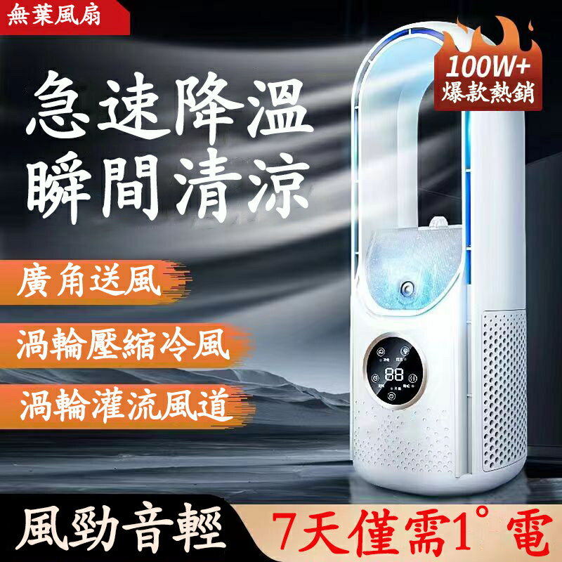 無葉風扇 桌上電風扇 涼風扇 空調風扇 廣角送風 六檔調節可定時 小型電風扇 usb風扇 空氣過濾循環扇