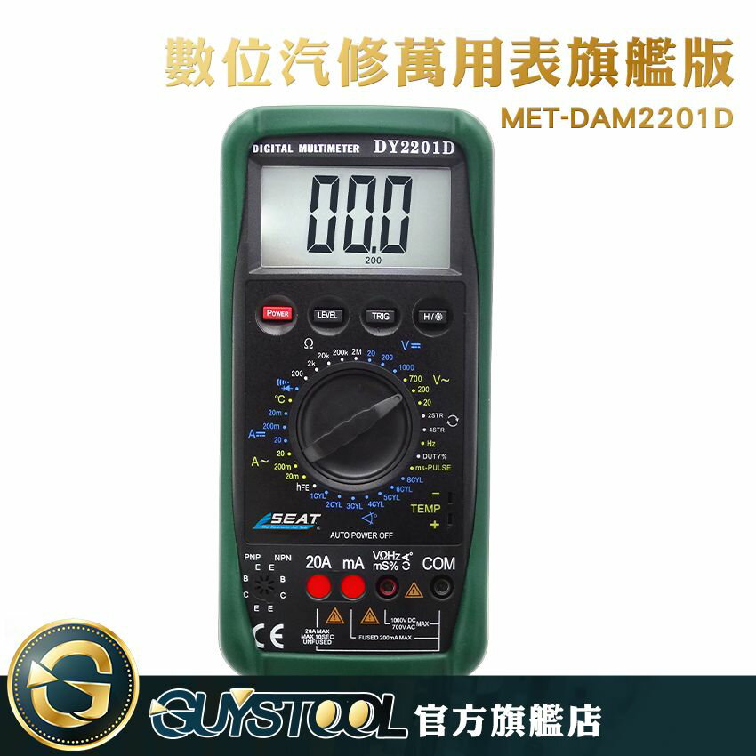 GUYSTOOL 數位汽修萬用表電流表測電儀器 數字表電阻 溫度檢測MET-DAM2201D 高精度汽車萬用表