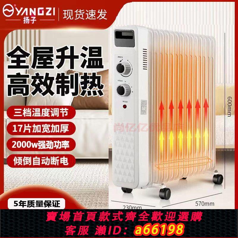 【臺灣公司 可開發票】揚子電熱油汀取暖器家用節能電暖器15暖氣片臥室電暖氣靜音火爐