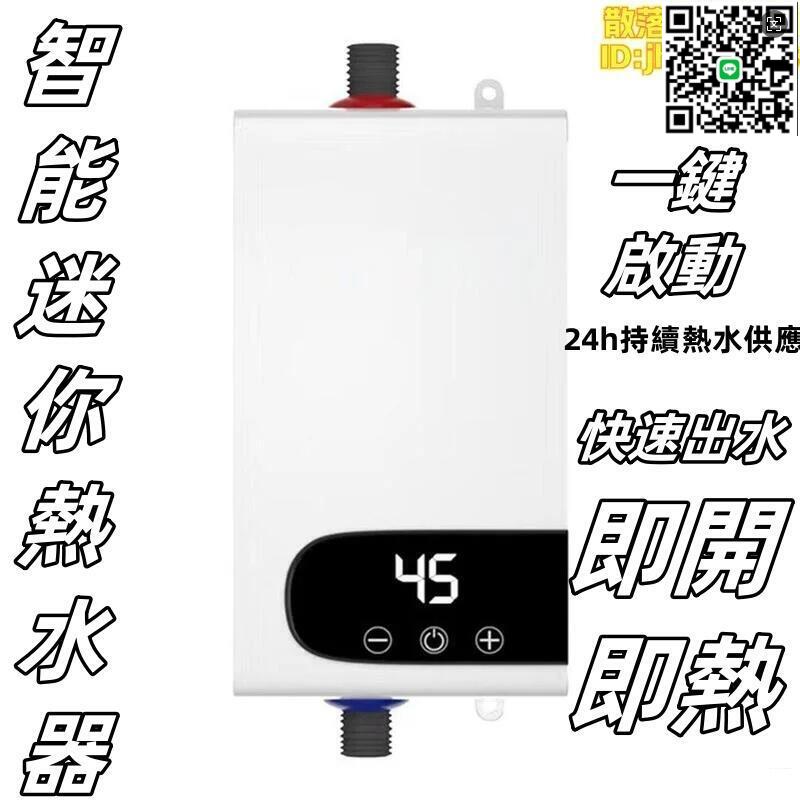 【千羽家居】110V快速即熱式迷你熱水器 小型廚房寶恆溫家用電熱水器快速出水 三秒速熱 迷你 租房出租優選