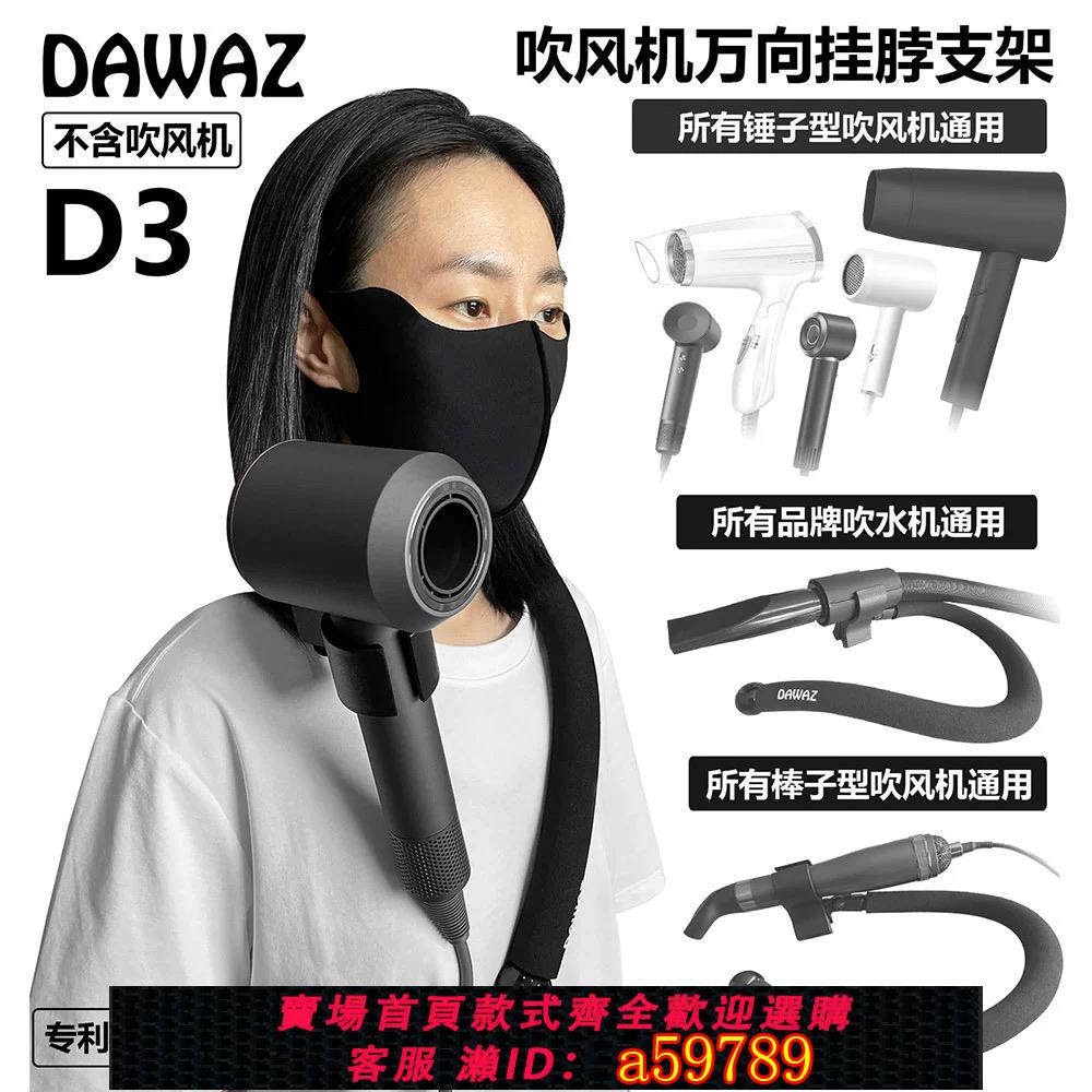 【臺灣公司 可打統編】Dawaz達瓦孜某森寵物電吹風機掛脖支架萬向調節解放雙手拉毛梳理
