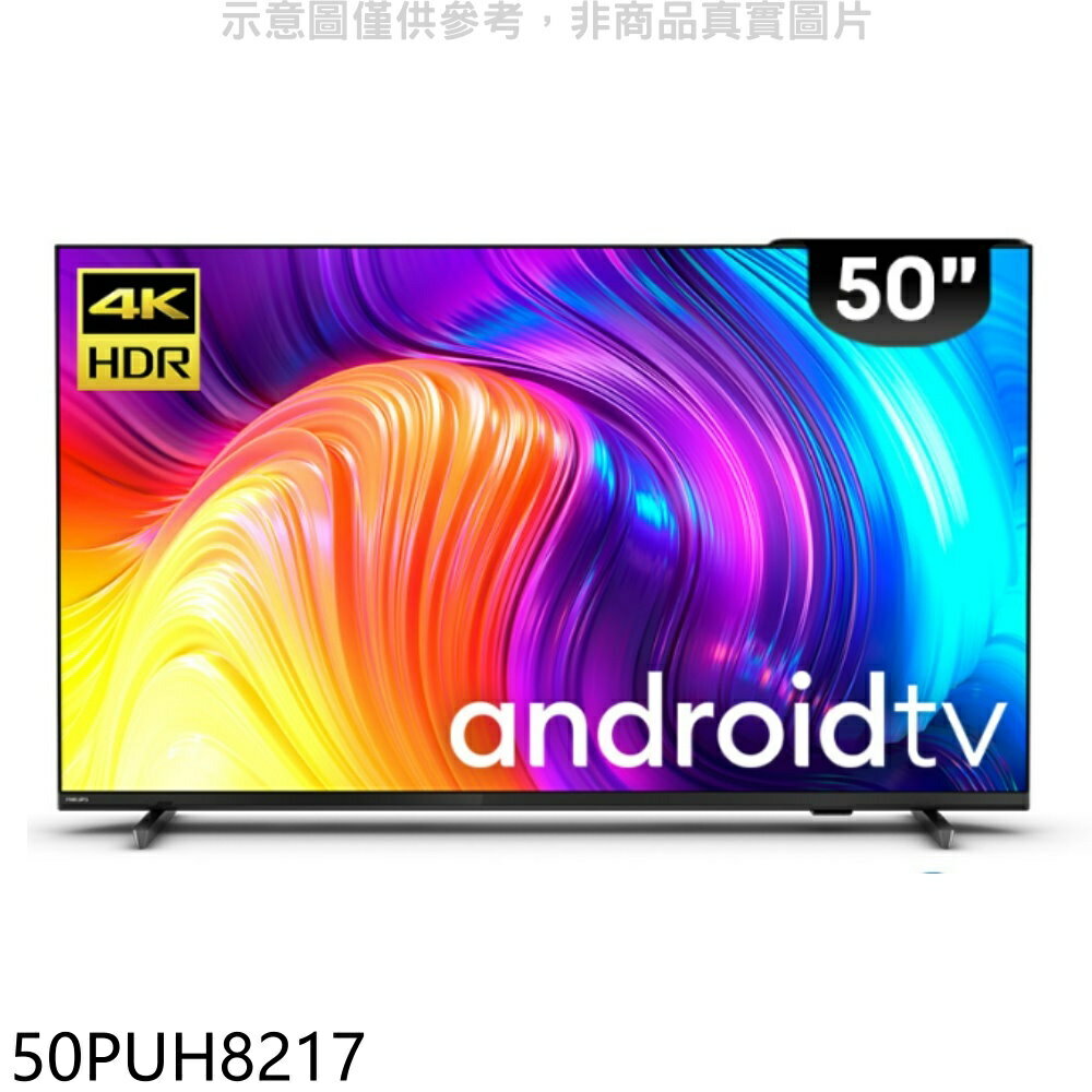 APP下單4%點數★飛利浦【50PUH8217】50吋4K聯網Android 11電視(無安裝)