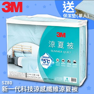 【限量送保潔墊】3M 涼感被(星空藍) SZ80 標準單人 可水洗/保暖/透氣/抑制塵螨/棉被/被子/寢具