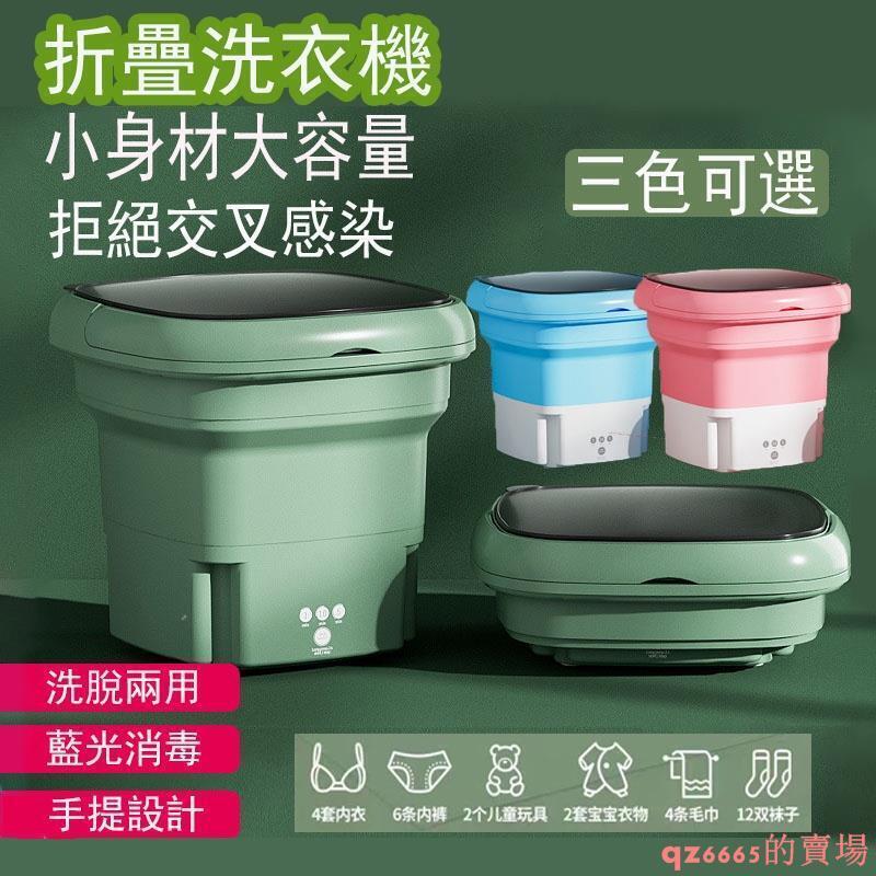折疊洗衣機 洗衣機 迷你洗衣機 小型洗衣機 小洗衣機 內衣褲洗衣機 摺疊洗衣機 直立式洗衣機 洗脫烘 內衣褲襪子