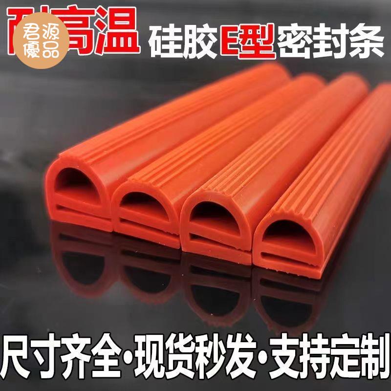 密封條 門底密封條 耐高溫密封條 e型矽膠條烘箱烤箱蒸飯機閥門冷庫E型矽橡膠密封條