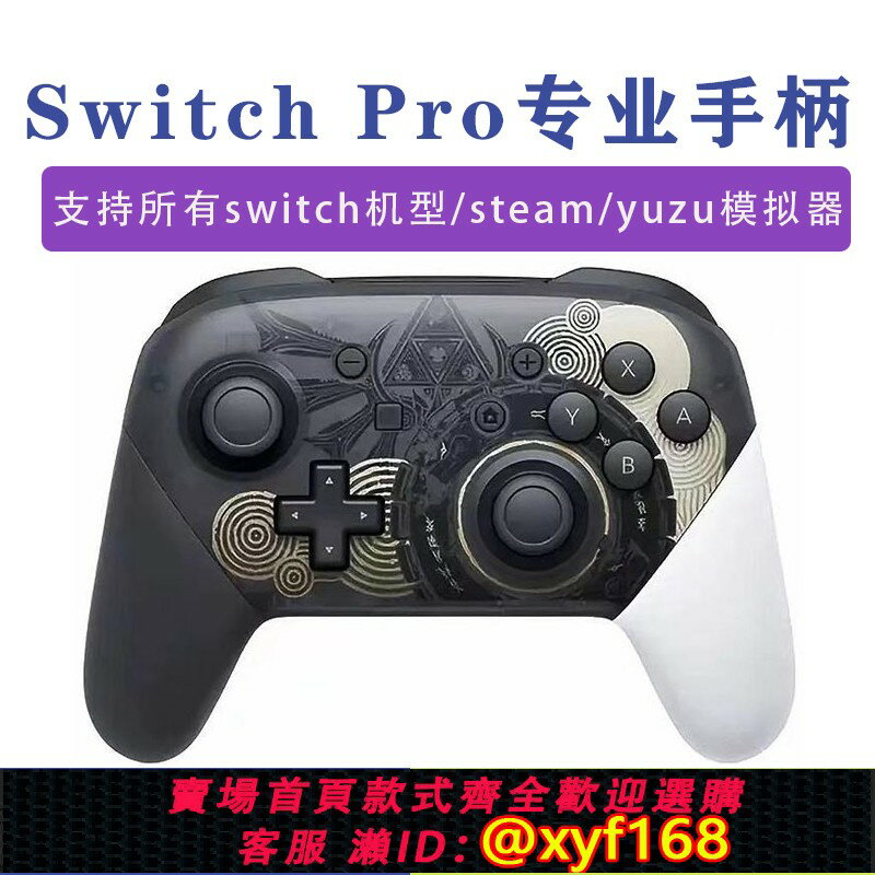{保固一年 可打統編}switchpro手柄適用於任天堂switch手柄國產pro手柄yuzu模擬器手柄