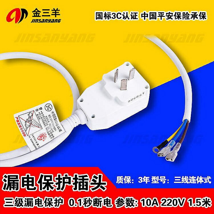 10A電熱水器防漏電保護插頭帶電源線斷路保護器插座漏電開關