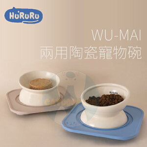 HURURU防御工事［WU-MAI兩用陶瓷寵物碗(含防蟻墊)，3種顏色］