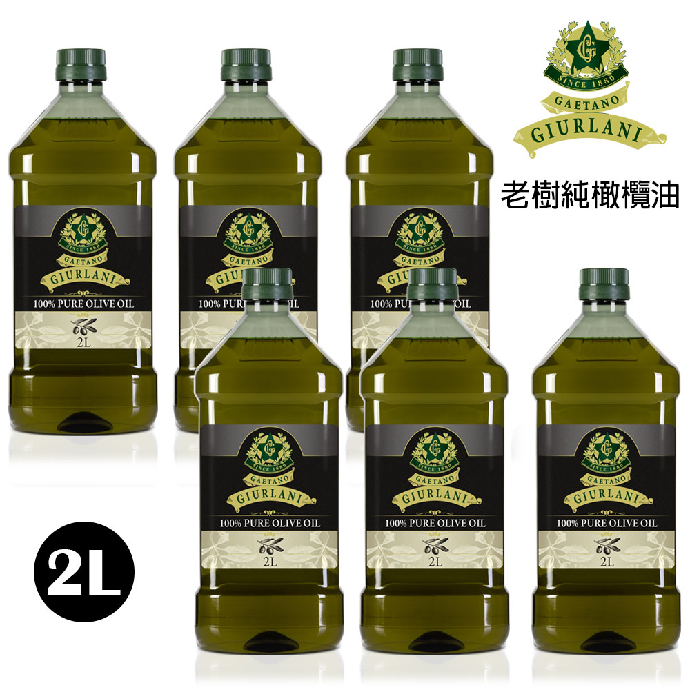 (老爹特惠)【Giurlani】義大利老樹純橄欖油(2L/6入組)A900003x6