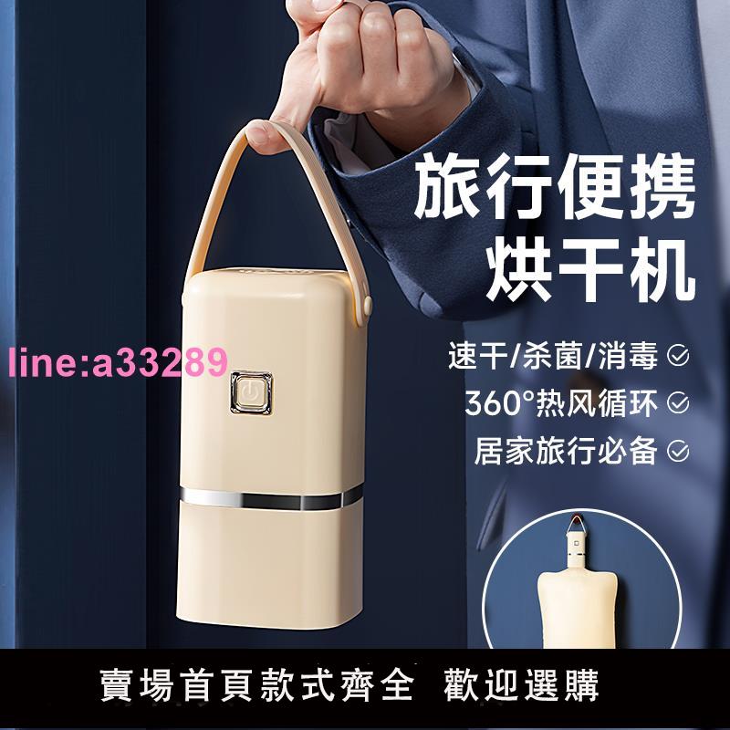 旅行便攜式烘乾機折疊家用旅行幹衣機神器嬰兒衣服烘乾機宿舍小型