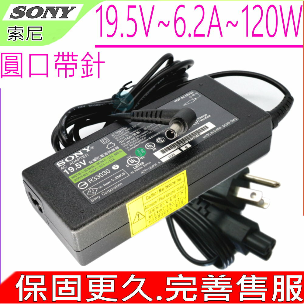 SONY 120W 充電器 原裝 索尼 19.5V 6.2A 6.15A VGN-AR130G VGN-AR150FG VGN-AR150G PCGA-AC19V6