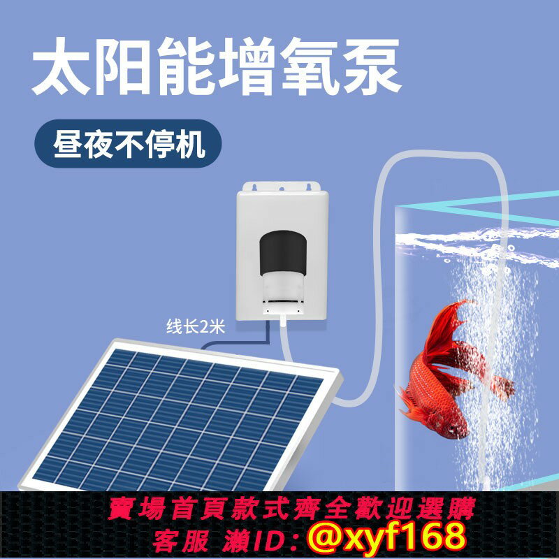 {臺灣公司貨 可打統編}太陽能增氧泵戶外養魚氧氣泵魚塘專用魚缸打氧機氣泵充氧泵加氧泵
