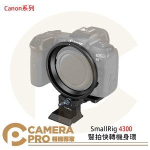◎相機專家◎ SmallRig 4300 豎拍快轉機身環 Canon R5 R5C R6 R6 Mark II 公司貨【跨店APP下單最高20%點數回饋】