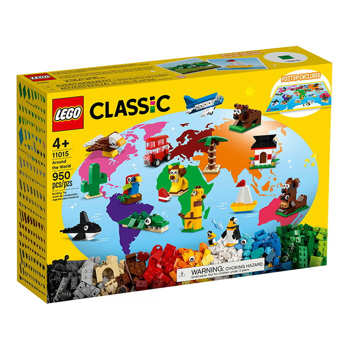 LEGO 樂高 Classic 經典系列 11015 環遊世界 【鯊玩具Toy Shark】
