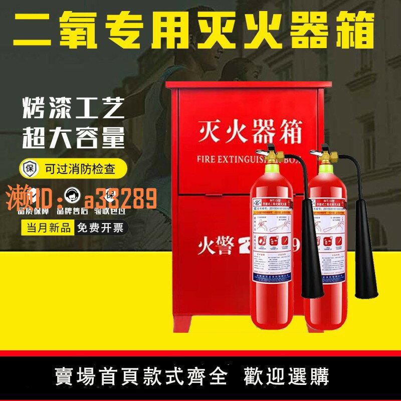 【可開發票】二氧化碳滅火器箱mt2/3/5/7kg專用箱子公斤co2機房手提式液態乾冰