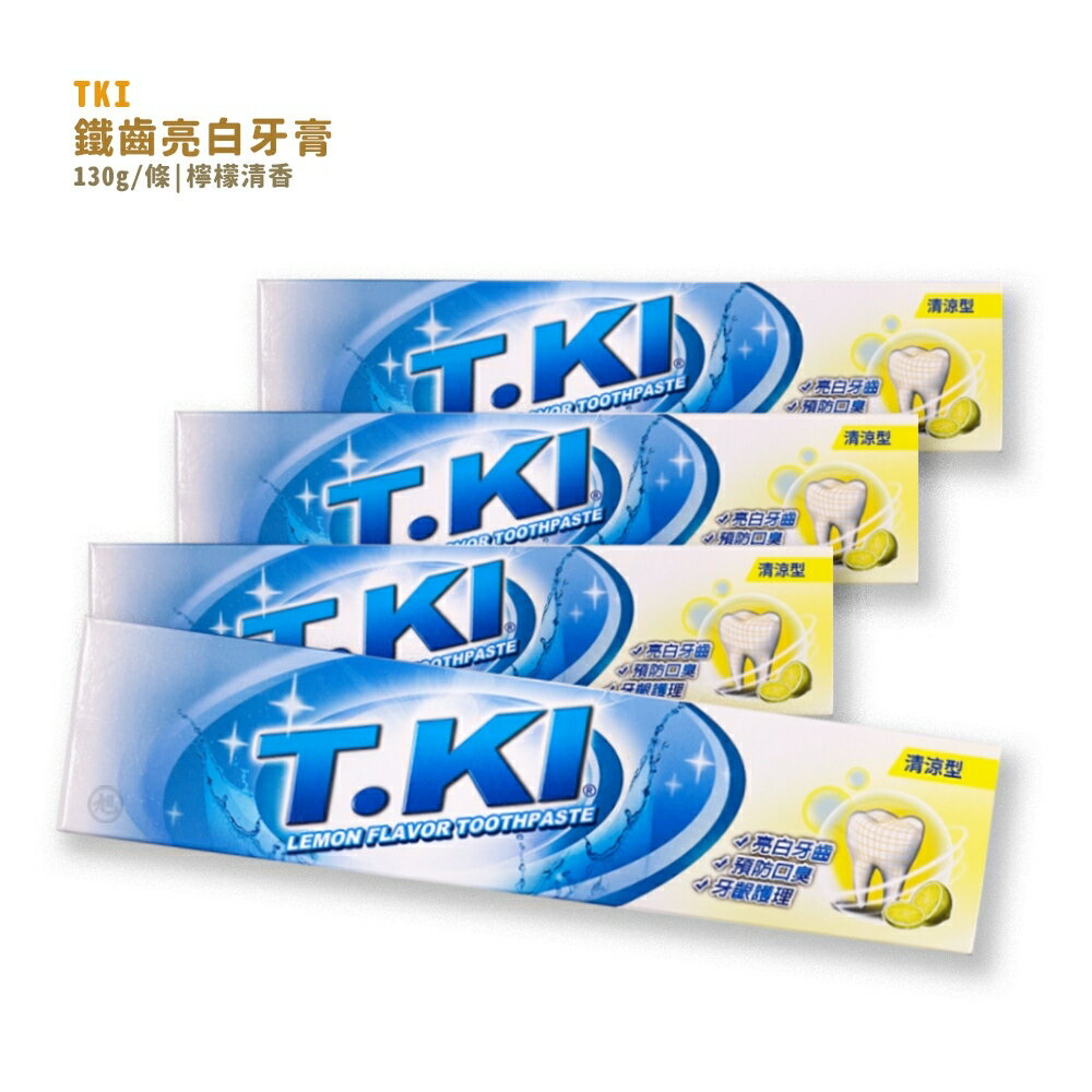 TKI 鐵齒亮白牙膏 130G/條 *小柚子*