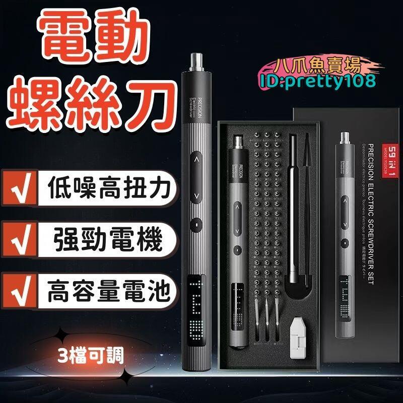 【螺絲刀工具組】螺絲刀 電動螺絲刀 電動螺絲起子 電動起子 小螺絲刀 小型螺絲刀 拆機工具 電動螺絲起子