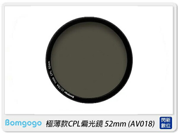 贈收納袋~Bomgogo 極薄款 CPL 偏光鏡 52mm(AV018,公司貨)【APP下單4%點數回饋】