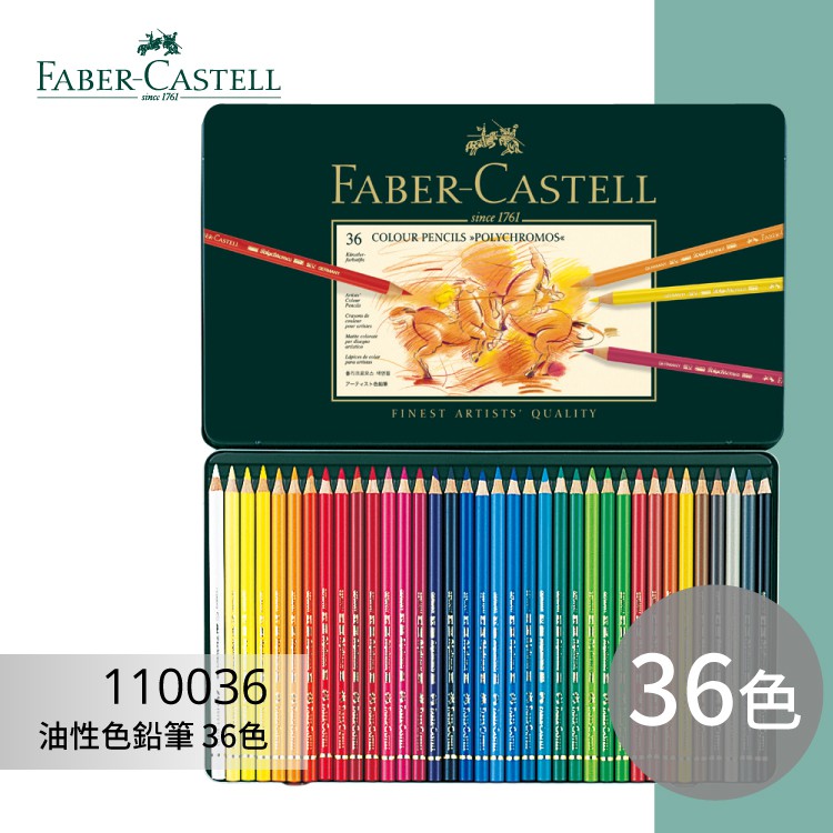 【勁媽媽購物網】《FABER 輝柏 》#110036 油性色鉛筆 36色 文具\色鉛筆\顏色筆\繪畫文具