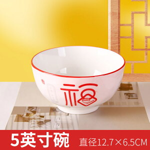 陶瓷碗 吃飯碗 碗 吃飯碗家用高顏值陶瓷中式紅色新年喜慶福字2023新款面碗套裝餐具『TS5448』