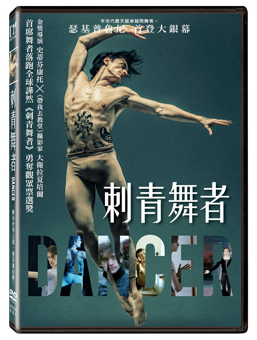 刺青舞者 DVD
