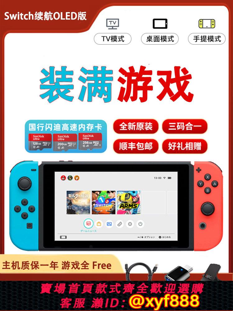 {可打統編 最低價}全新Switch任天堂OLED主機家用體感NS遊戲機Lite自選遊戲下載暢玩