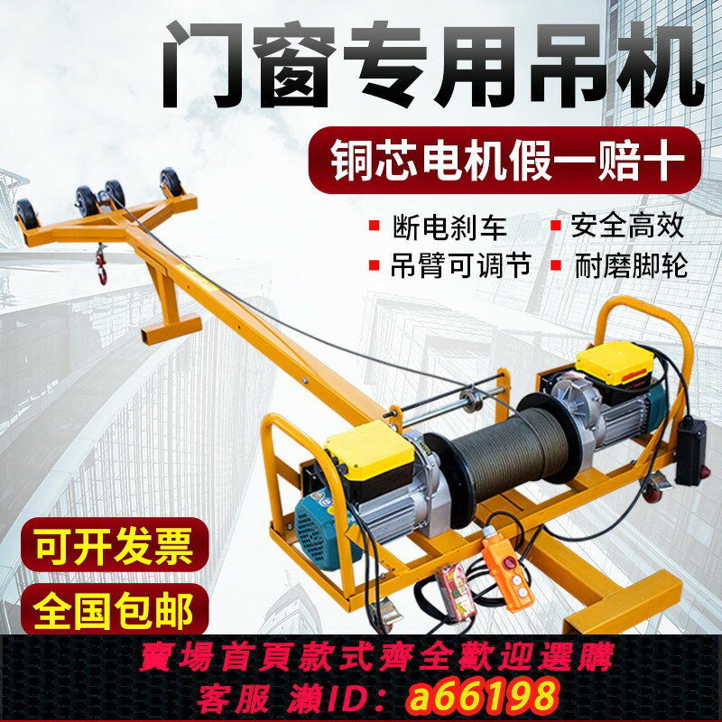【臺灣公司 可開發票】雙電機吊機家用220v輕松吊門窗玻璃斷橋鋁窗戶小型吊裝升降起重機
