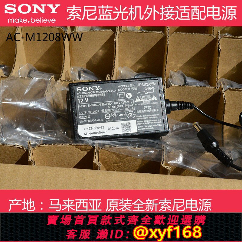 {保固一年 可打統編}Sony/索尼 BDP-S5500/1500/6700 藍光影碟機電源適配器AC-M1208WW