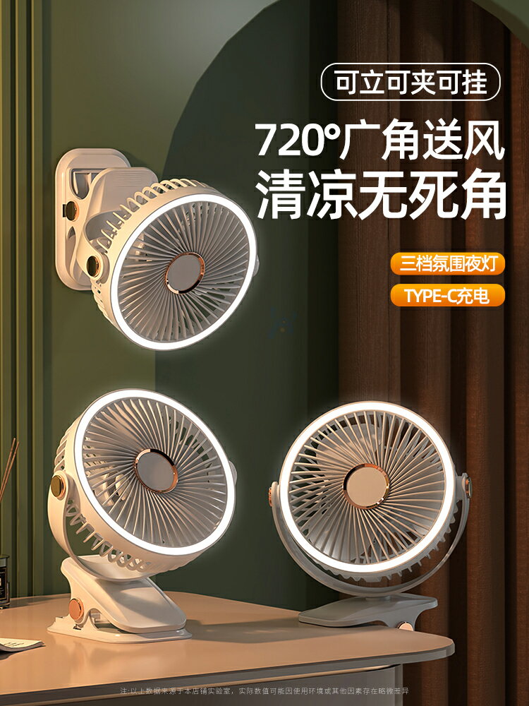 夾式小風扇靜音辦公室桌上學生宿舍桌面床上床頭小型電風扇嬰兒推車夾扇USB可充電可攜式強力小電扇超長續航