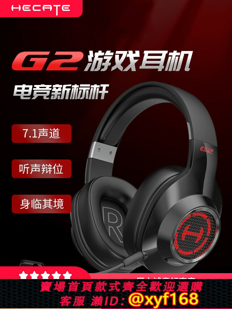 {可打統編 最低價}HECATE漫步者G2頭戴式有線耳機遊戲電競專用臺式吃雞USB介面帶麥