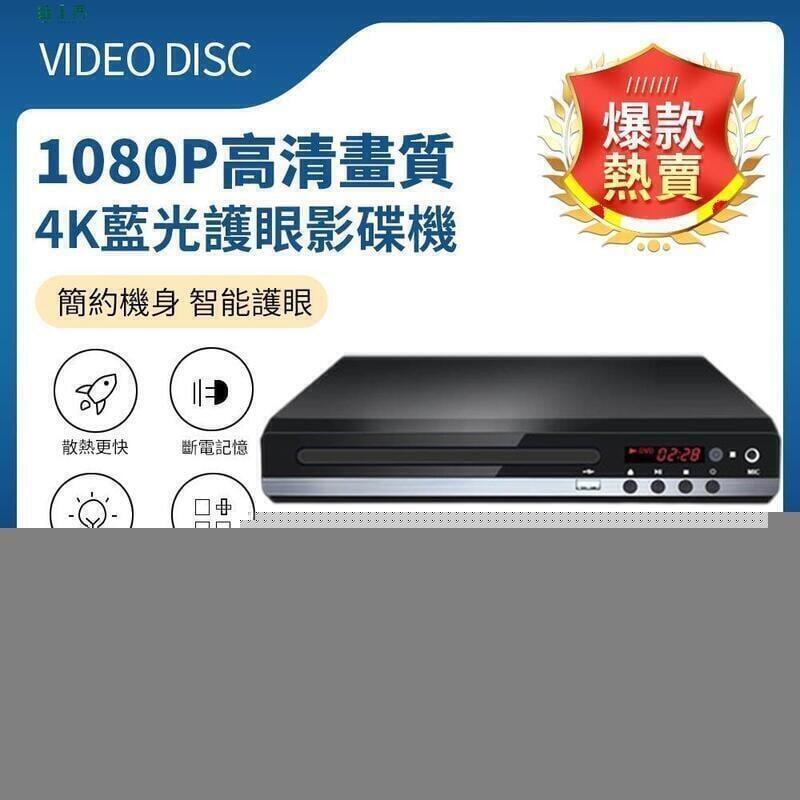 （熱門爆品）（萬人回購）】【臺灣現貨】DVD播放機 影碟機 家用 高畫質1080P 高畫質迷妳CD播放器 讀碟機器 HDMI VCD MP3播放機