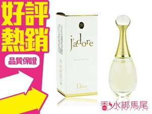 Dior J'adore 迪奧 真我宣言 女性淡香精 香氛 原廠迷你小箱 5ML 沾式◐香水綁馬尾◐