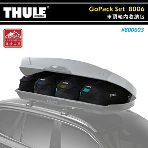 【露營趣】THULE 都樂 800603 GoPack Set 車頂箱內收納包 一組四入 60L 行李包 收納袋 行李袋 置物包 裝備袋 行李箱 旅行箱 漢堡