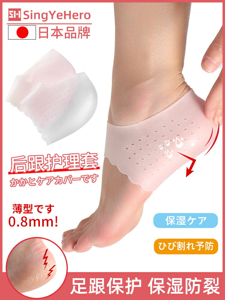 日本腳后跟干裂保護套足跟硅膠保濕防干裂防磨腳神器貼男女鞋墊