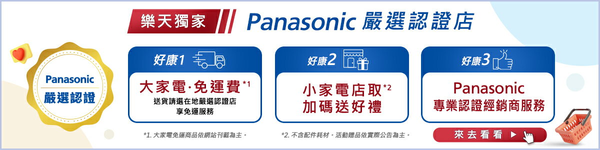 Panasonic授權台北中山保發電器