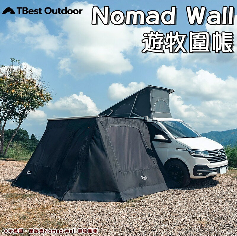 【露營趣】TbestOutdoor TONWT250B Nomad Wall 遊牧圍帳 客廳帳 炊事帳 遮陽帳 California 原廠 Thule 2.6米車邊帳專用